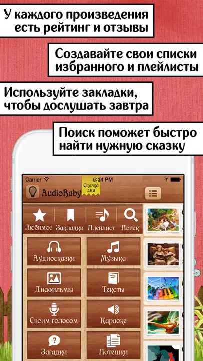 Аудиосказки, музыка и книги iPhone Ekran Görüntüsü 10