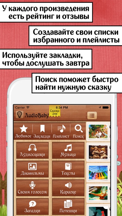 Аудиосказки, музыка и книги Screenshot