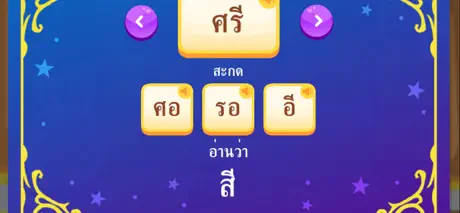 สนุกกับอักษรนำ คำควบกล้ำ