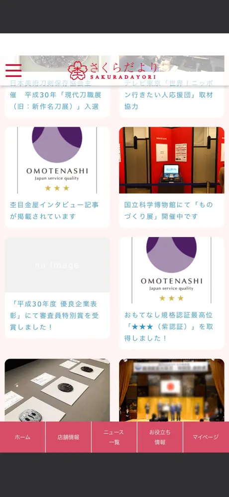 杢目金屋～さくらだより～SAKURADAYORI