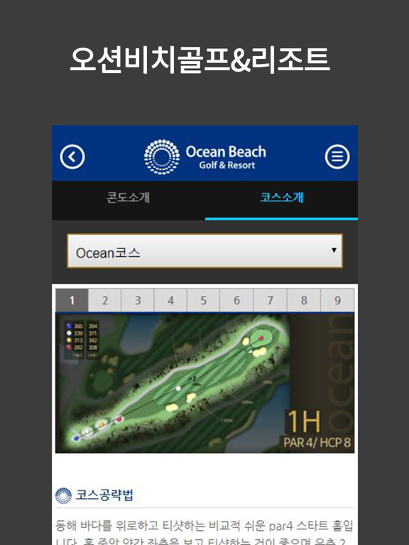 Screenshot #6 pour 오션비치CC