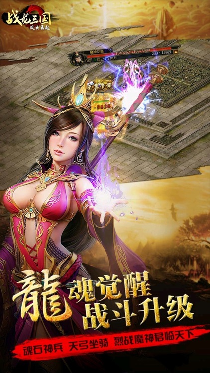 战龙三国:风云再起