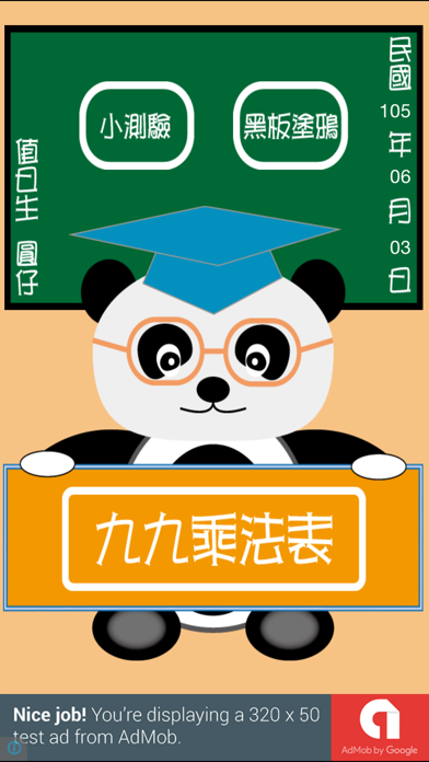 Screenshot #1 pour 貓熊教室(九九乘法)