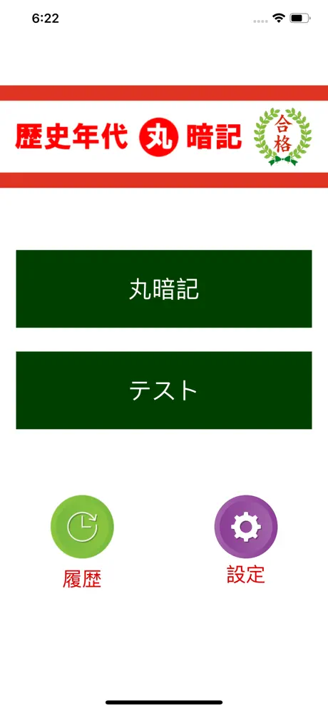 中学受験 社会 歴史年代丸暗記