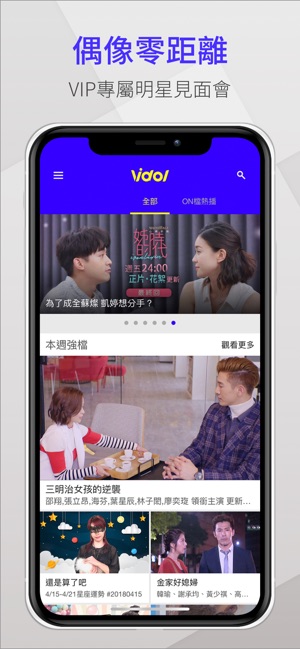 Vidol - 影音追劇線上看直播(圖1)-速報App