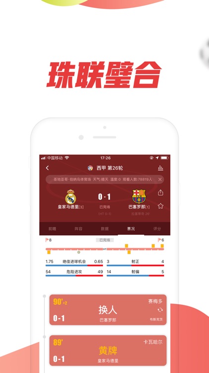 球爱-和体育数据谈恋爱 screenshot-3