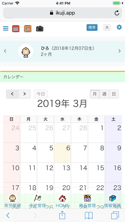 みんなで育児
