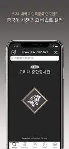 고려대 중한중사전 - CnKoCn DIC screenshot #1 for iPhone