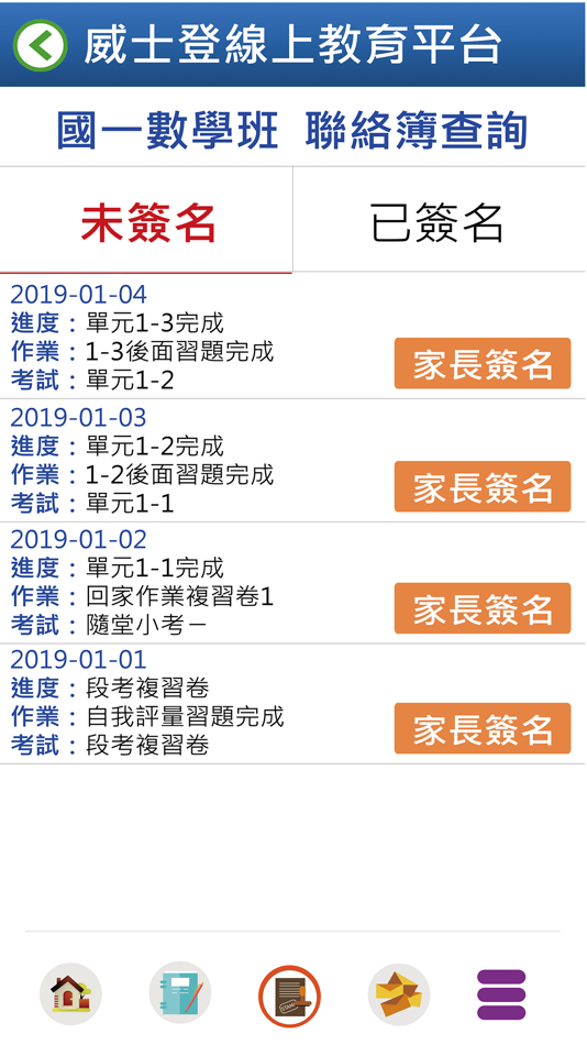 #2. 威士登學易通 (iOS) 由: 群岳科技有限公司