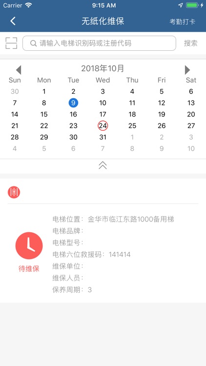 电梯云安宝 screenshot-3