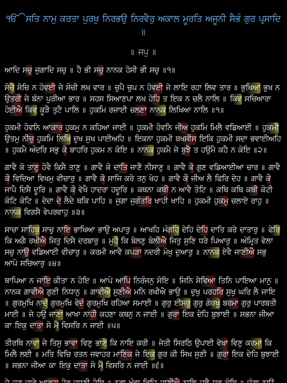 Sundar Gutka iPad screenshot 5 - Book app