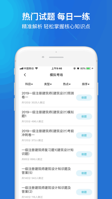 注册建筑师考试题库 Screenshot