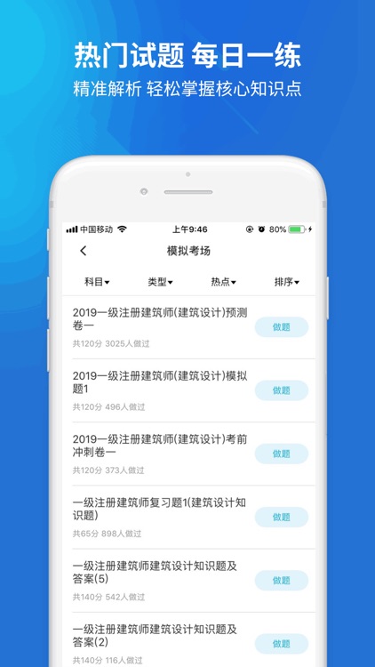 注册建筑师考试题库