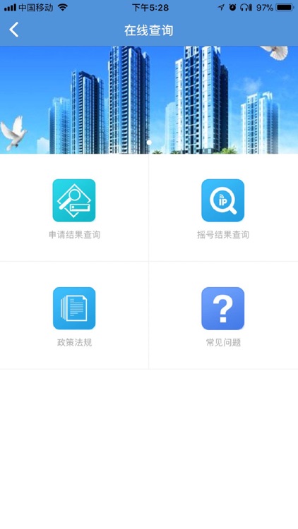 重庆公共租赁房 screenshot-3