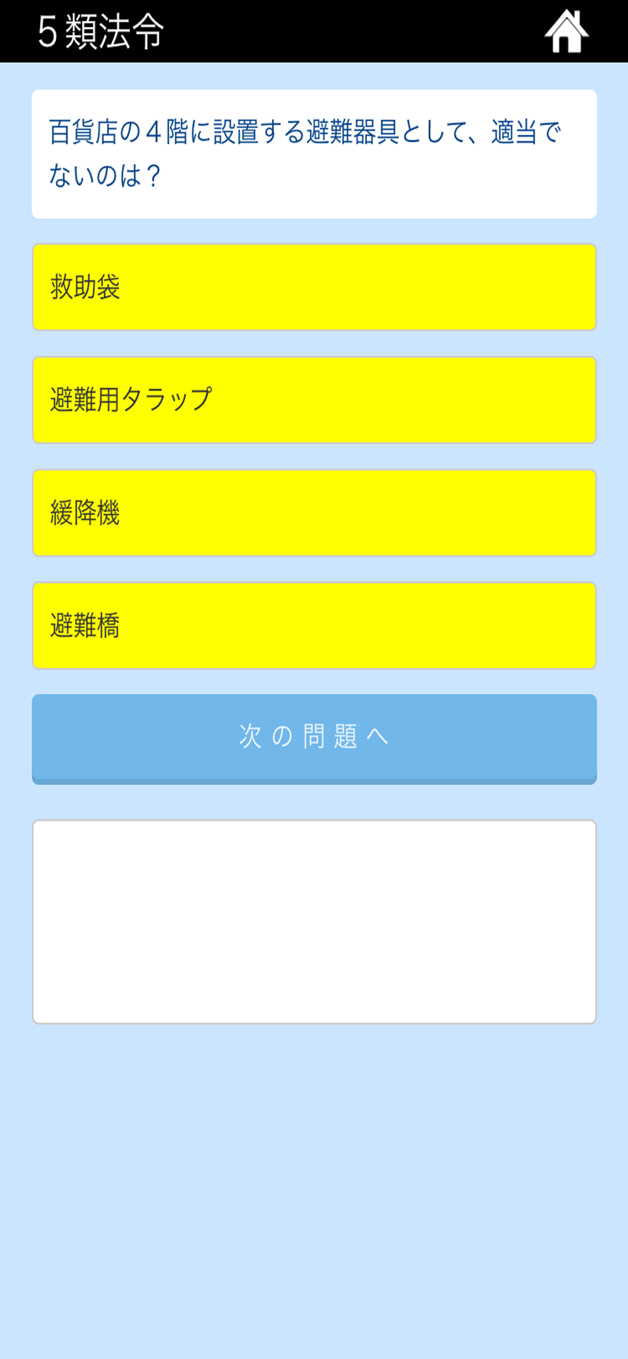 消防設備士 5類