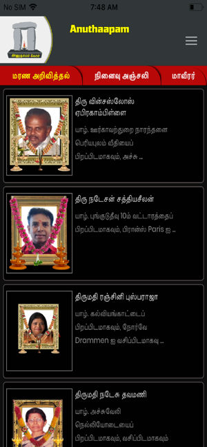 Anuthaapam(圖2)-速報App