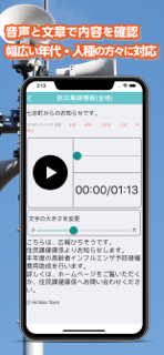 七宗町防災行政情報 screenshot 4