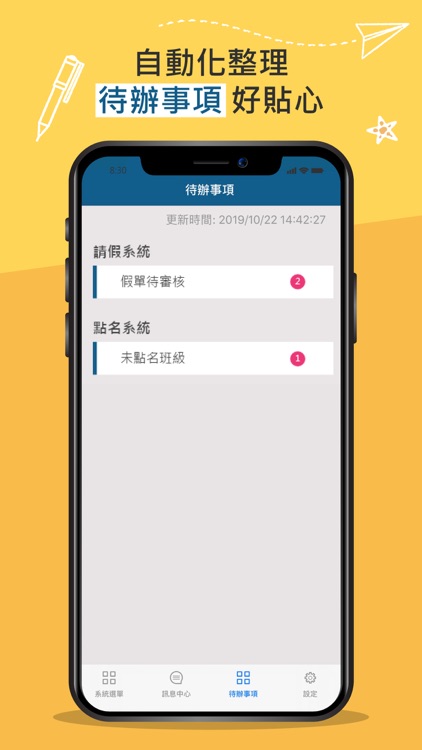 欣河智慧校園APP screenshot-5