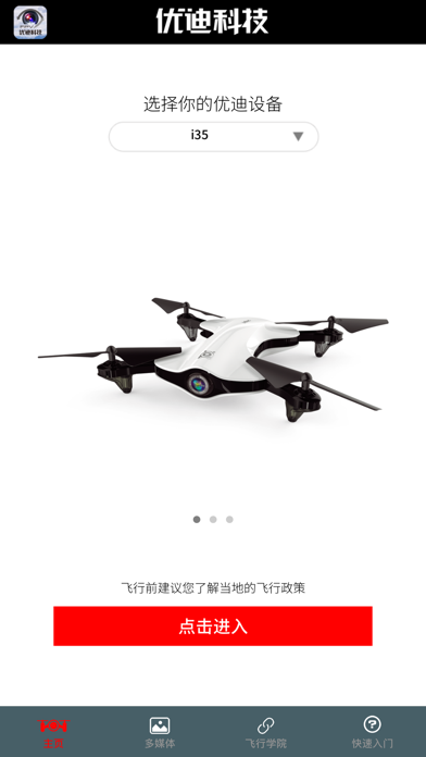 Screenshot 1 of 优迪FPV App