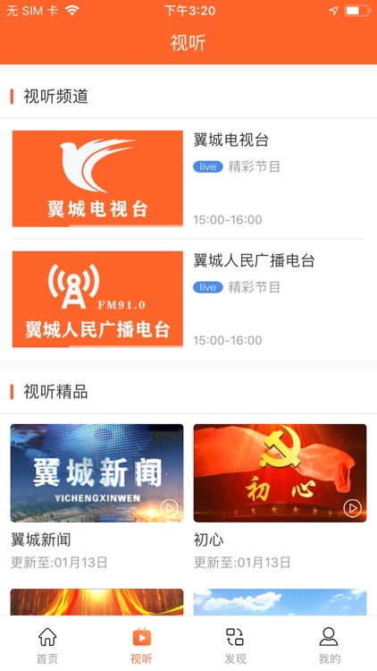 爱翼城APP