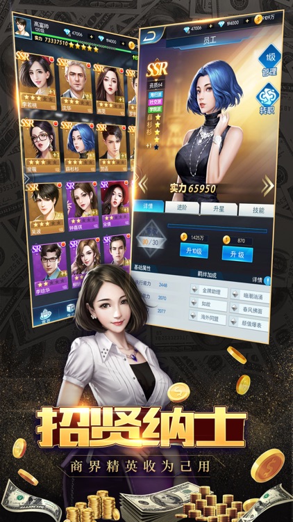 我要当富翁——商战题材模拟养成手游