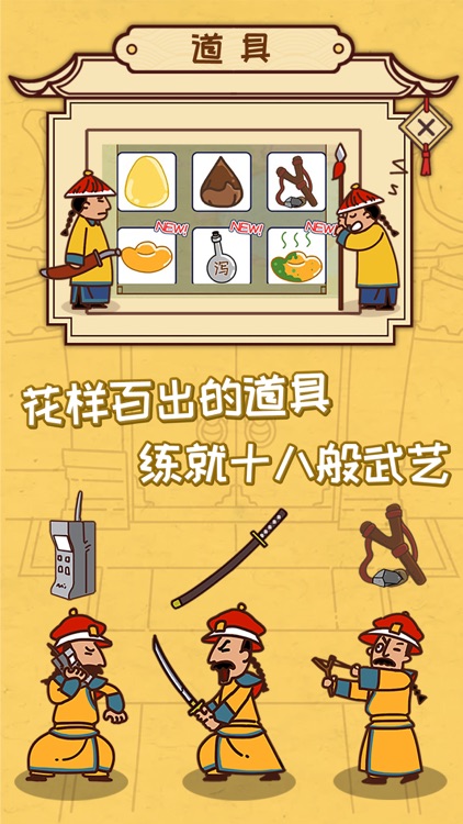 皇上你别走-爆笑脑洞机智解谜游戏 screenshot-4