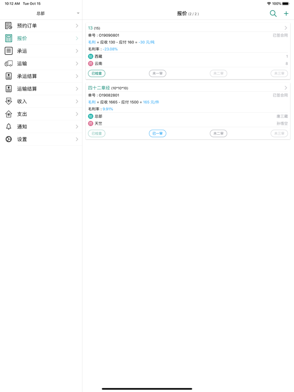 Screenshot #4 pour 物流报价