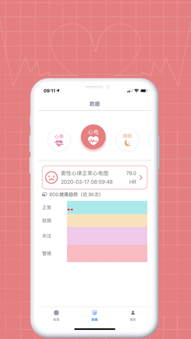 康源爱心 Screenshot