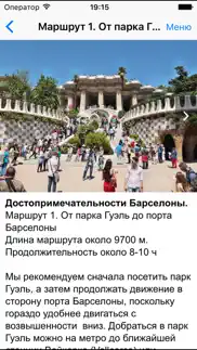 Барселона аудио- путеводитель айфон картинки 4