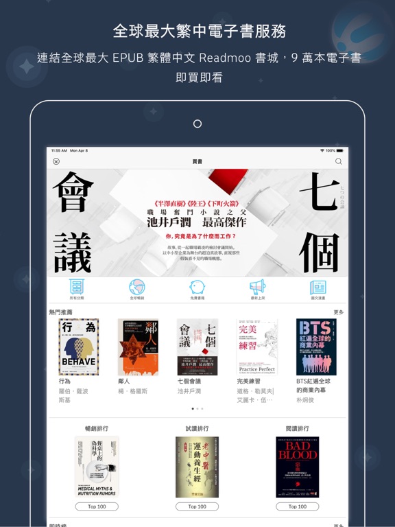 Screenshot #4 pour Readmoo 看書