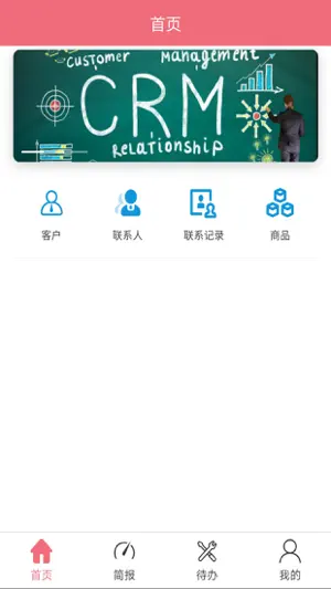 奥汀CRM-Max screenshot 1