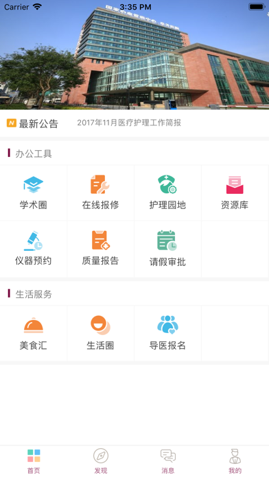 微心在线 Screenshot