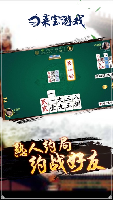 来宝麻将精华版 screenshot 2