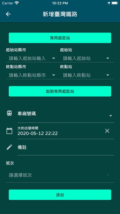 一起 - 快速登記交通運輸軌跡 screenshot-5