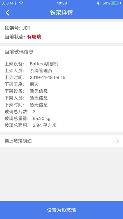 淋浴房ERP screenshot-3