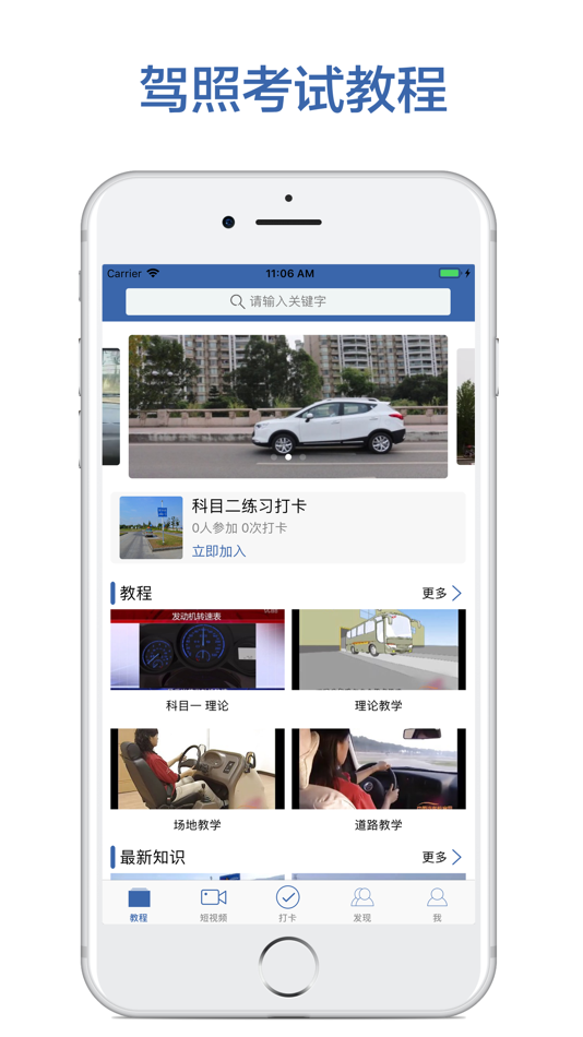 #1. 驾校学车宝典-最新驾考学车一点通 (iOS) 由: 佳豪 田