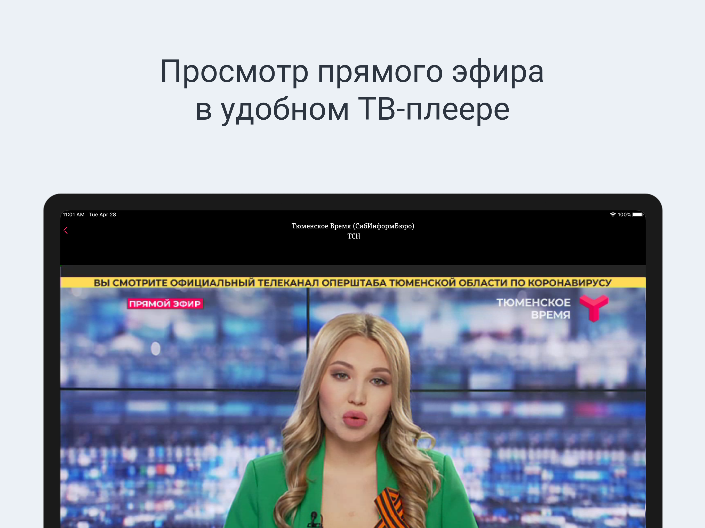 Телеканал "Тюменское время"