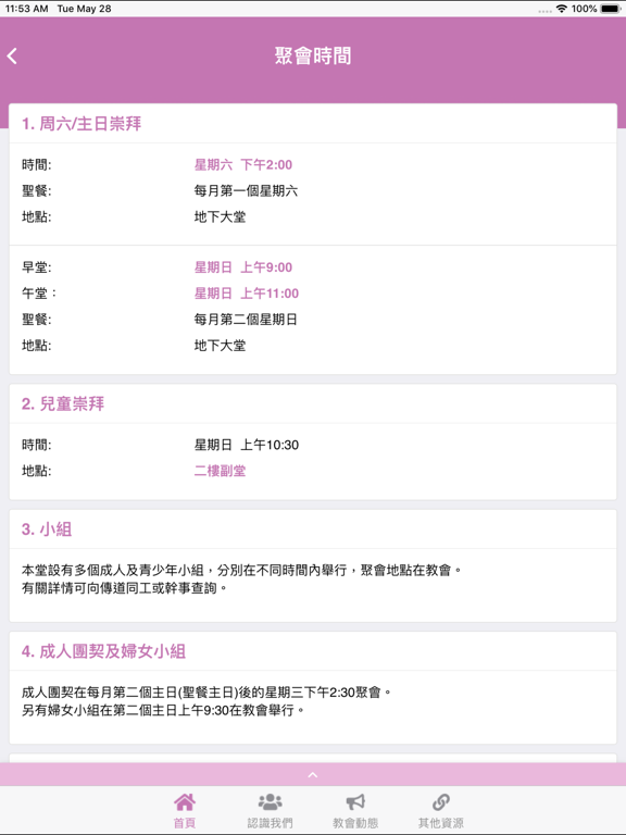 Screenshot #6 pour 五旬節聖潔會-筲箕灣堂