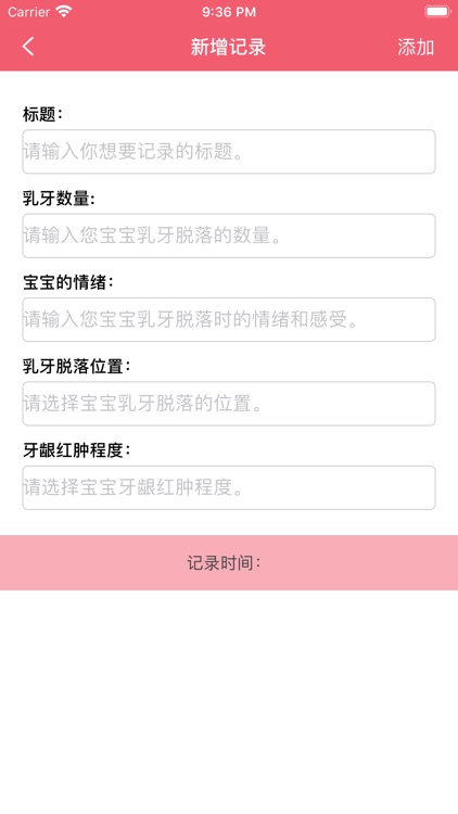 宝宝乳牙脱落记录工具