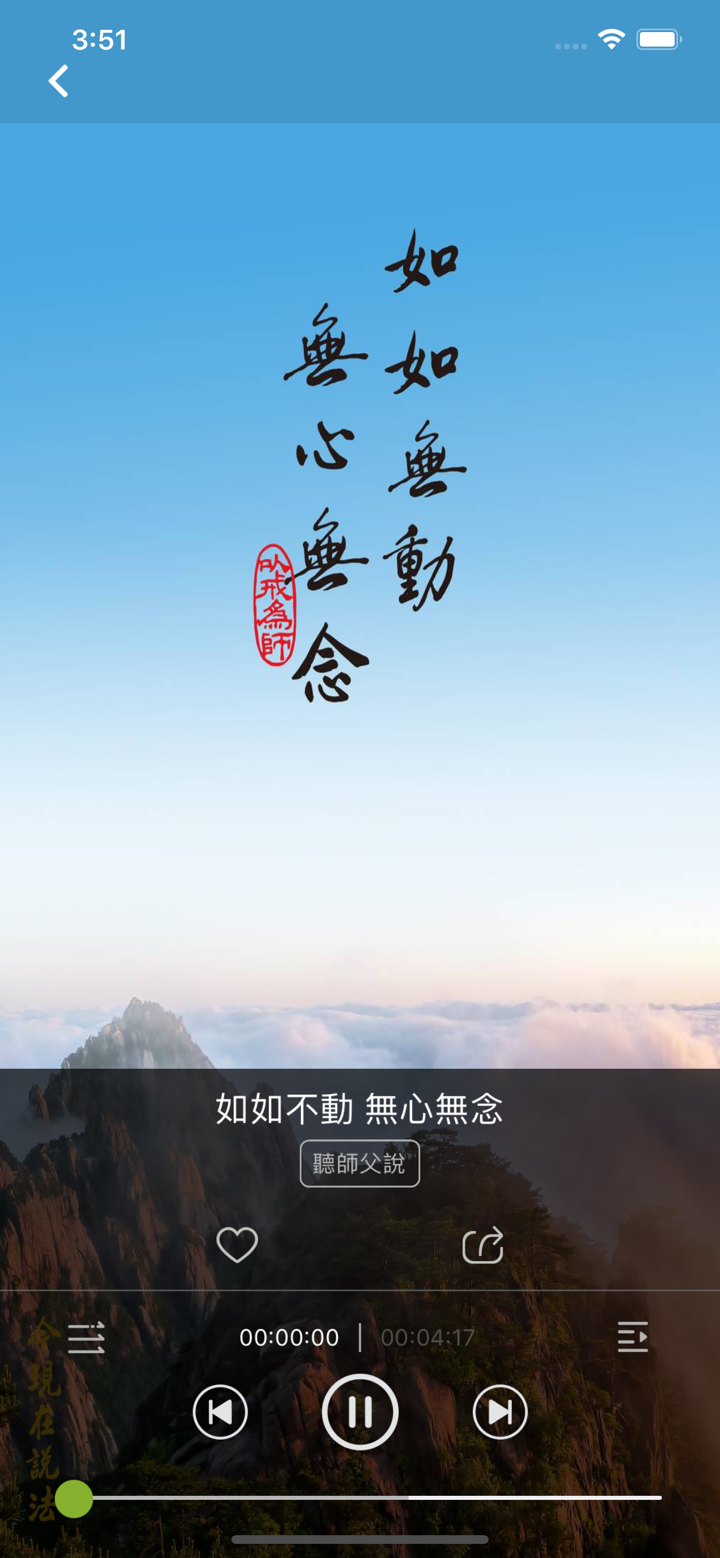 慈光講堂 screenshot 7