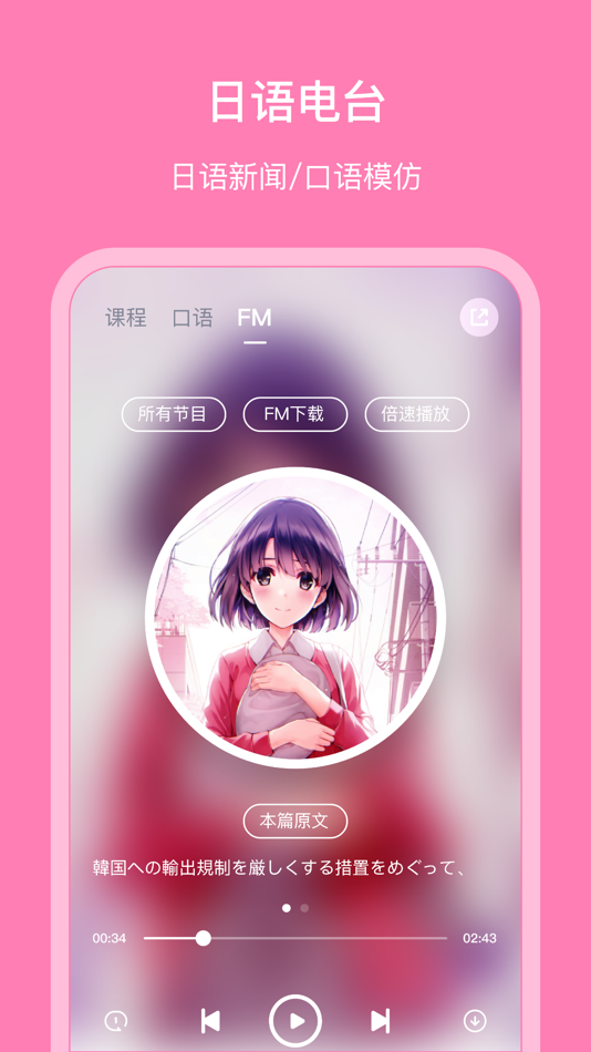 #3. 日语配音秀-动漫日剧配音学日语 (iOS) 由: 广州市九二教育咨询有限公司