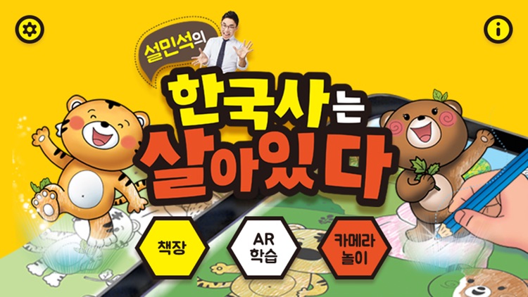 한국사는 살아있다