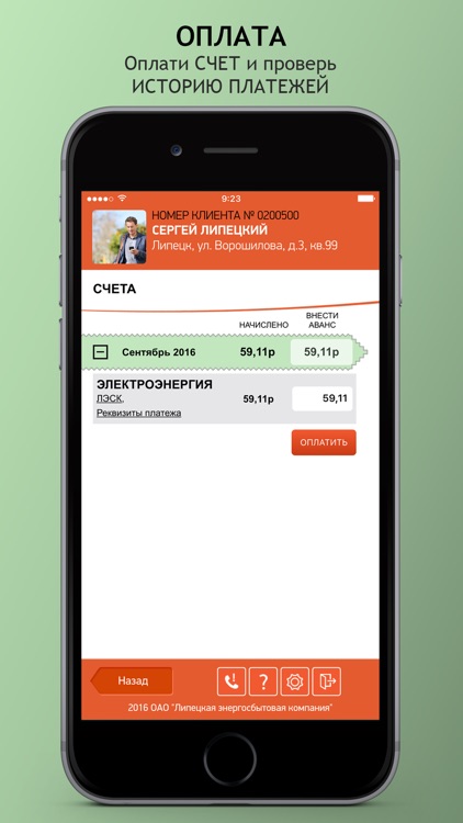ЛЭСК Личный кабинет клиента screenshot-3