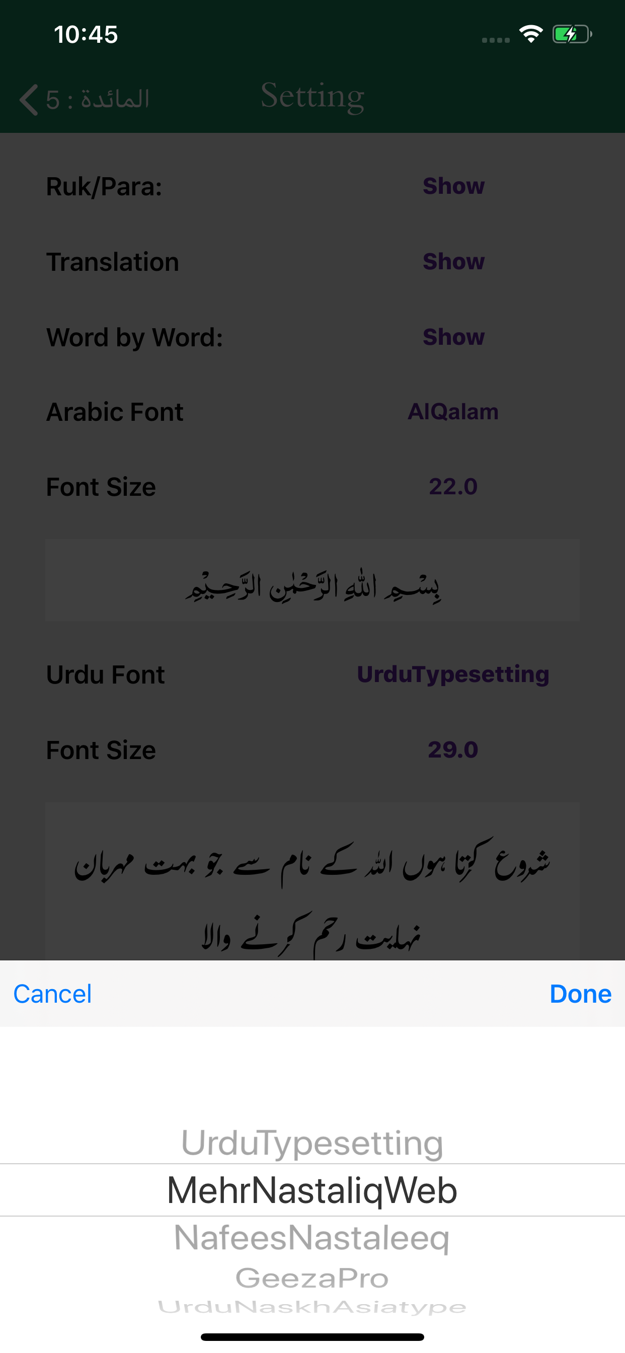 Tafseer-e-Majidi | Urdu