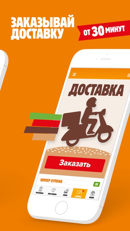 БУРГЕР КИНГ - Купоны и скидки screenshot-7