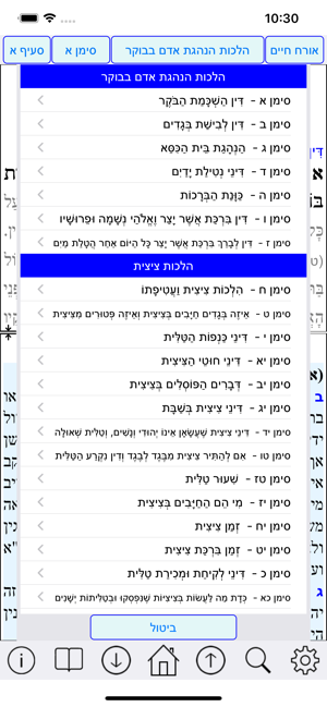 Esh Shulhan Aruch(圖2)-速報App
