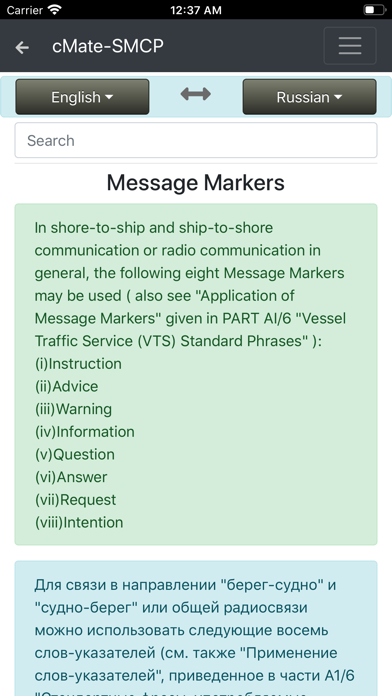 cMate-SMCP IMO Phrases Screenshot