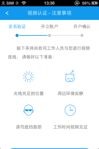 东兴自助开户 screenshot 3