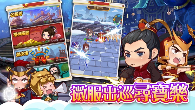 從前從前的三國 screenshot-3