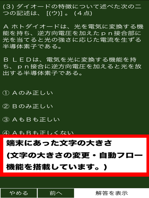 電気系資格 統合版のおすすめ画像4